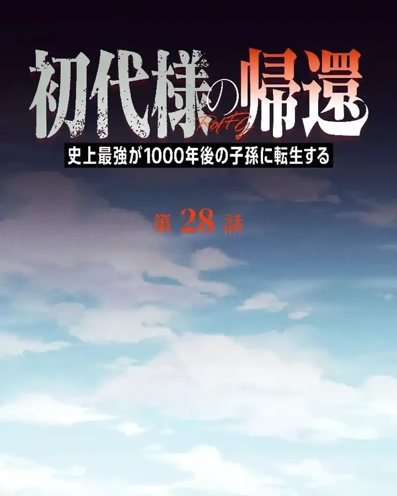 Return of the First Patriarch: The Strongest Reincarnates into His Descendant 1000 Years Later Chapter 28 Gambar 5