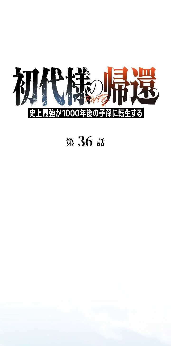 Return of the First Patriarch: The Strongest Reincarnates into His Descendant 1000 Years Later Chapter 36 Gambar 4