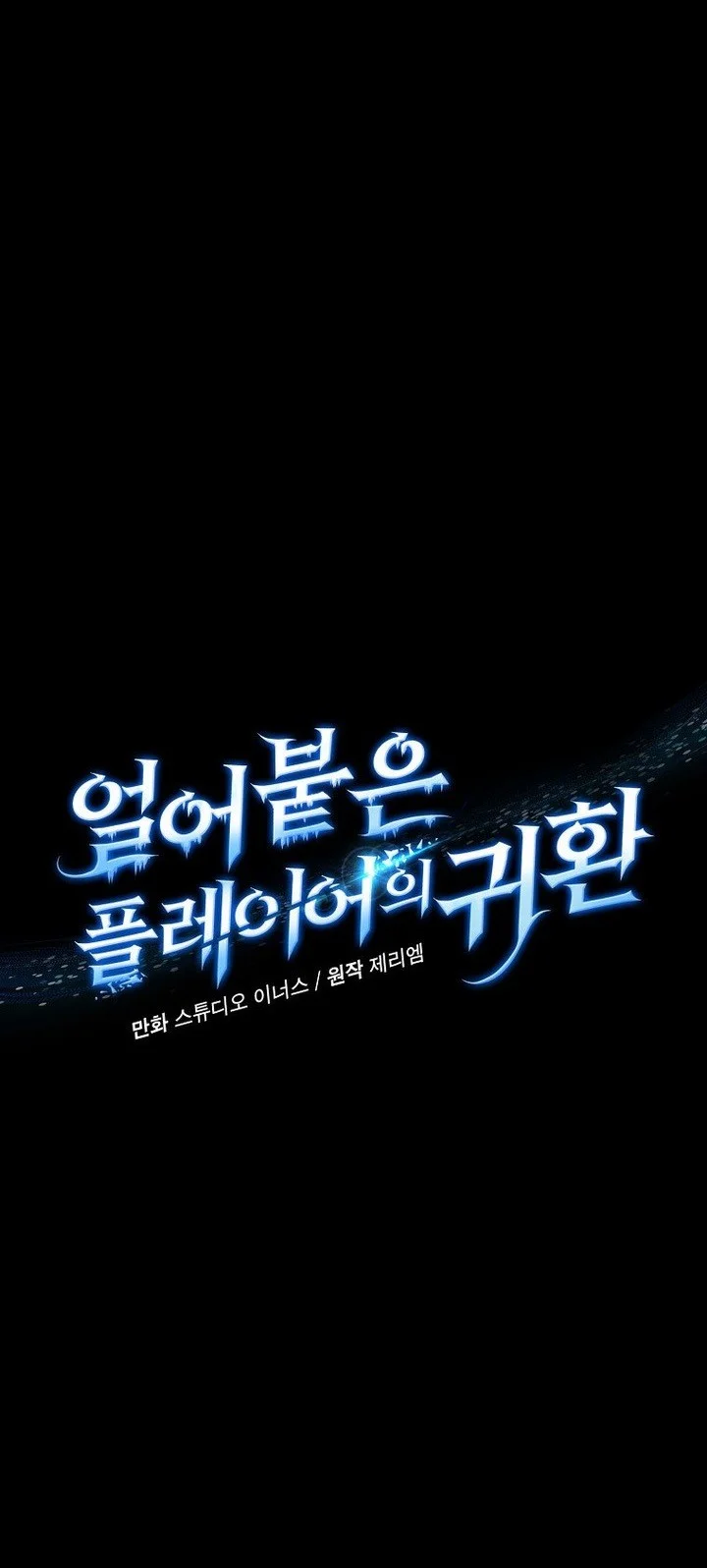 return of the frozen player chapter 199 - Page 4