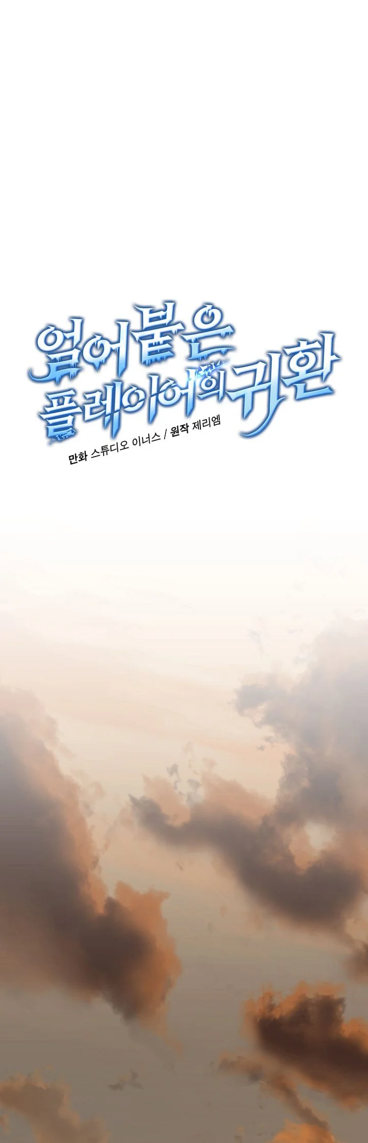 Return of the Frozen Player Chapter 206 Gambar 7