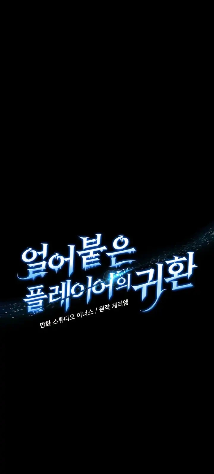 Return of the Frozen Player Chapter 207 Gambar 19