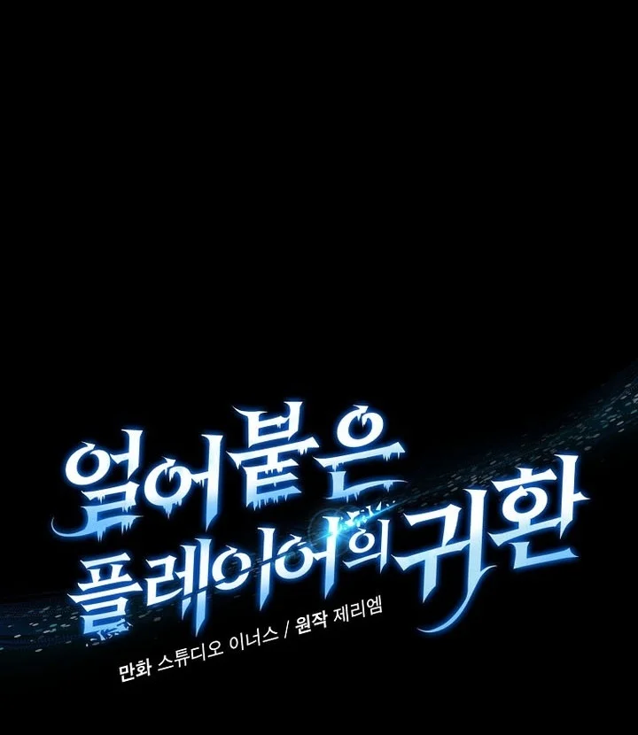 Return of the Frozen Player Chapter 228 halaman 5