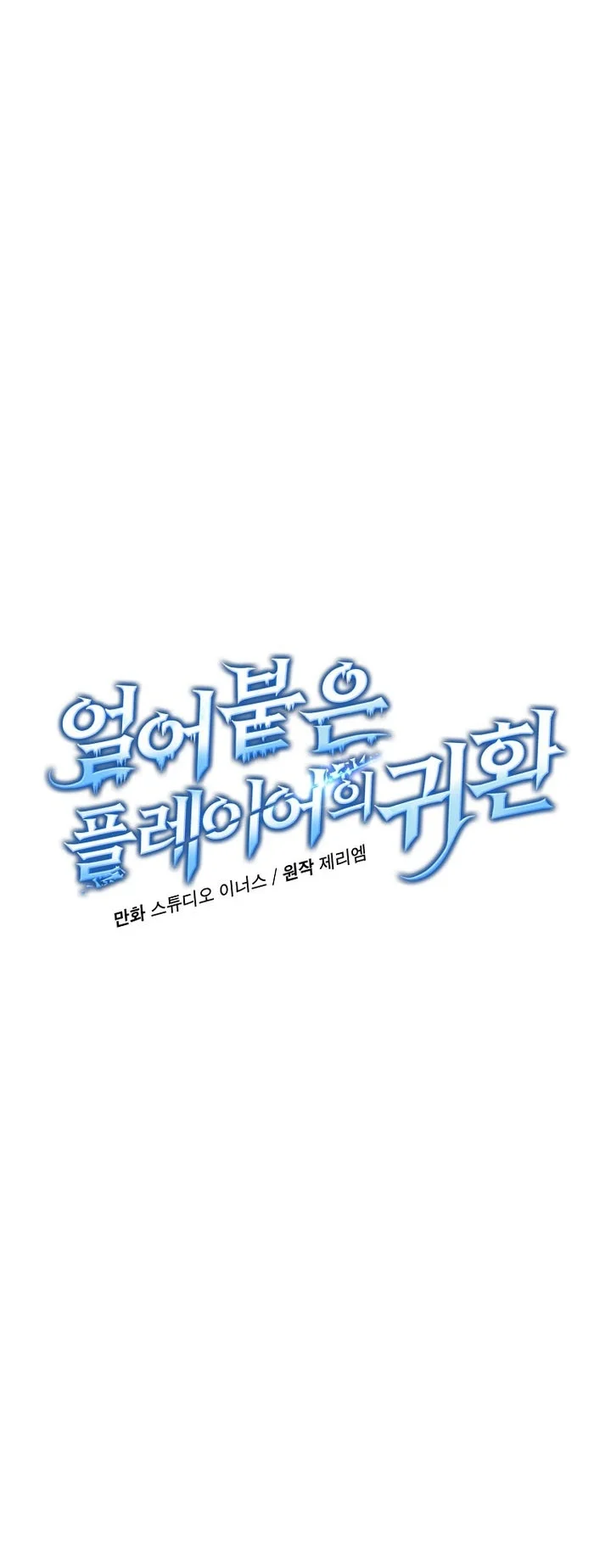 Return of the Frozen Player Chapter 229 halaman 31