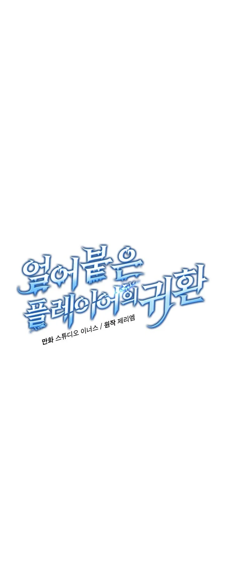 Return of the Frozen Player Chapter 230 Gambar 26
