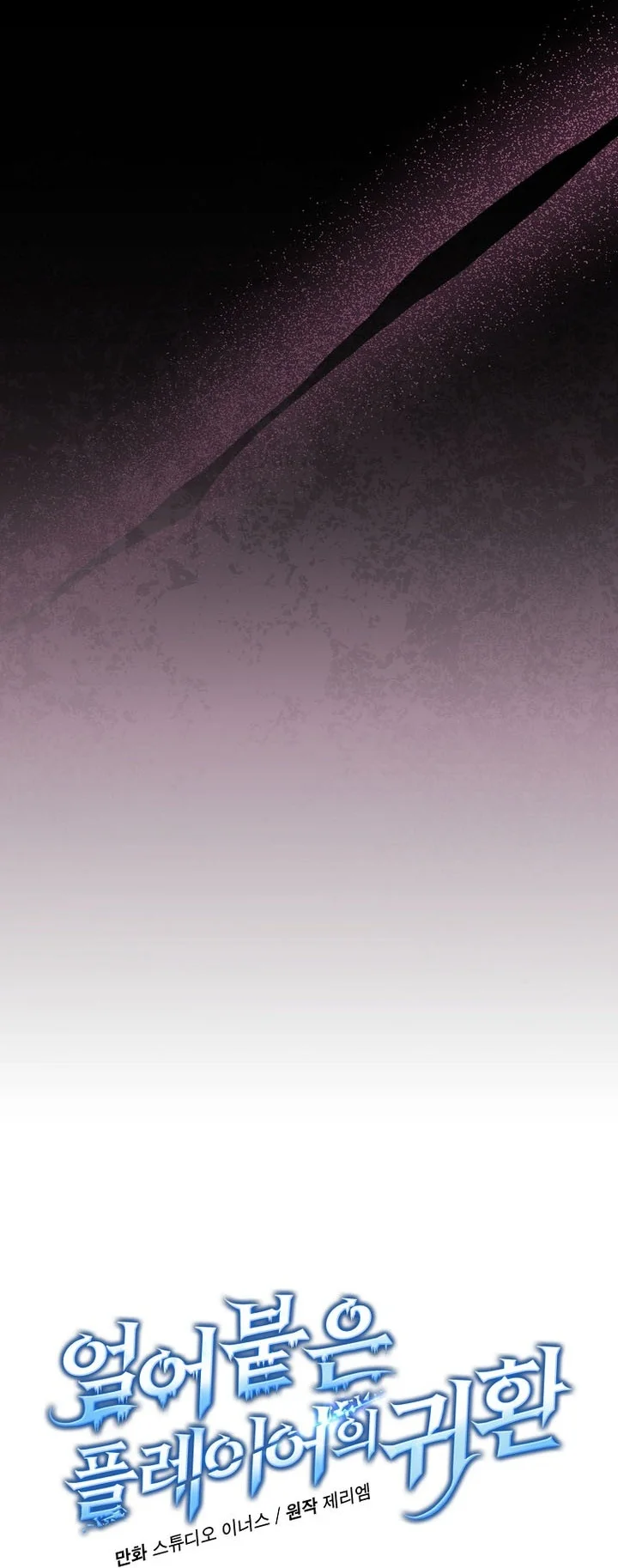Return of the Frozen Player Chapter 231 Gambar 18