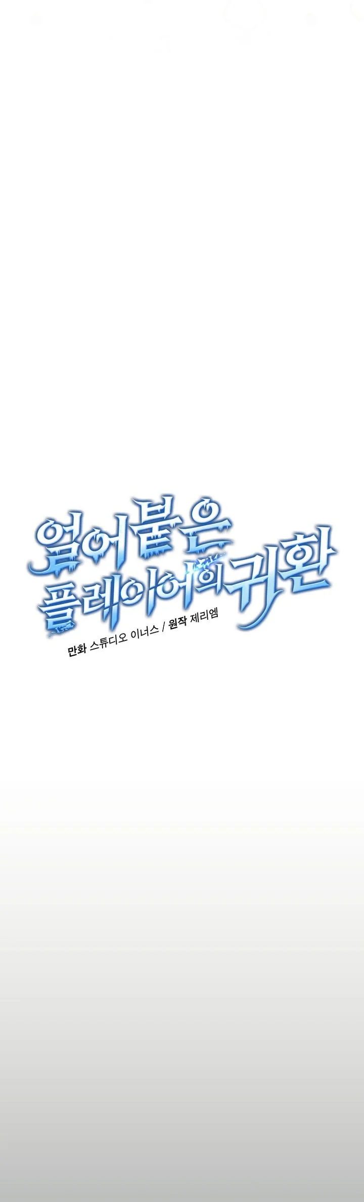 Return of the Frozen Player Chapter 232 Gambar 10