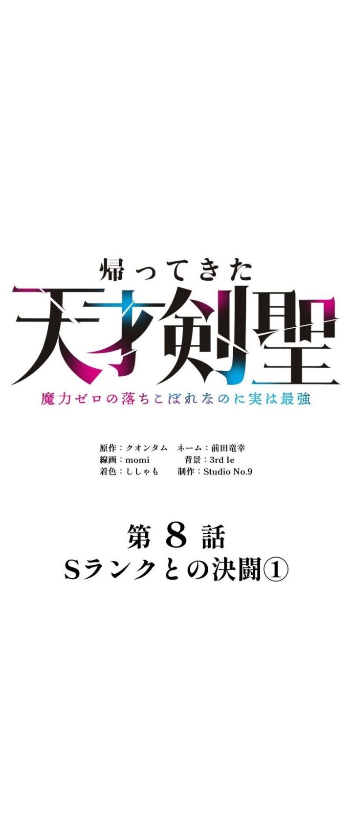 Return of the Genius Swordmaster Chapter 8 Gambar 10