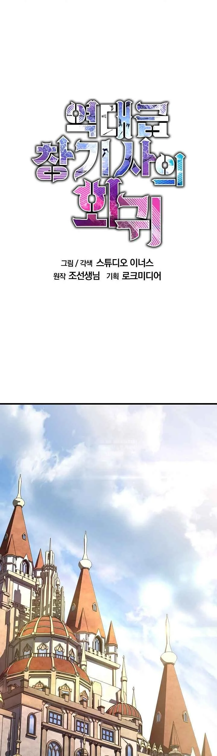 Return of The Greatest Lancer Chapter 182 Gambar 21