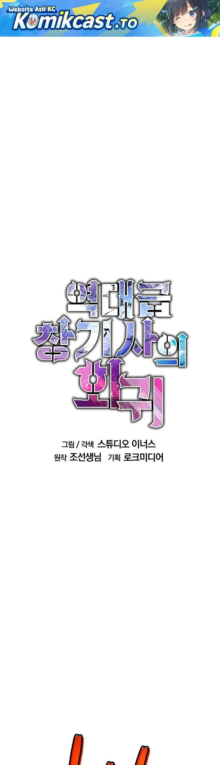 Komik Return of The Greatest Lancer Chapter 185 gambar 1