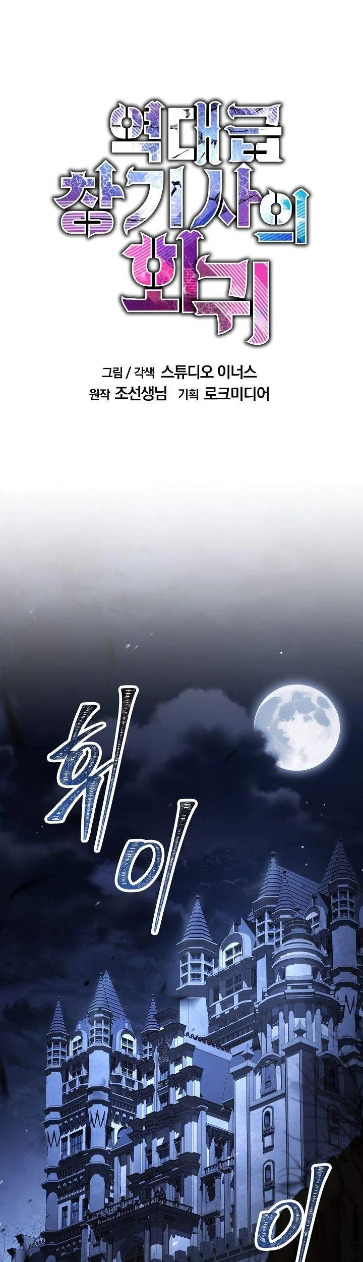 Return of The Greatest Lancer Chapter 190 Gambar 14