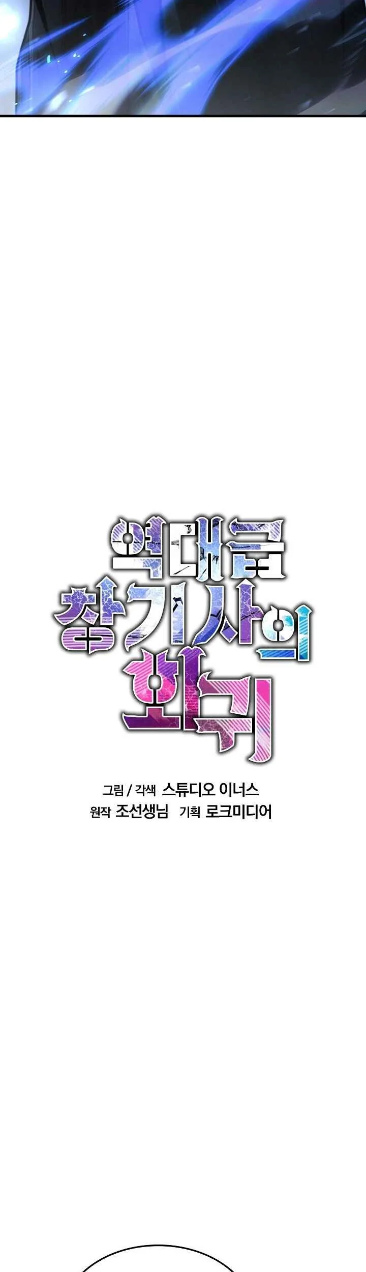 Return of The Greatest Lancer Chapter 191 Gambar 4