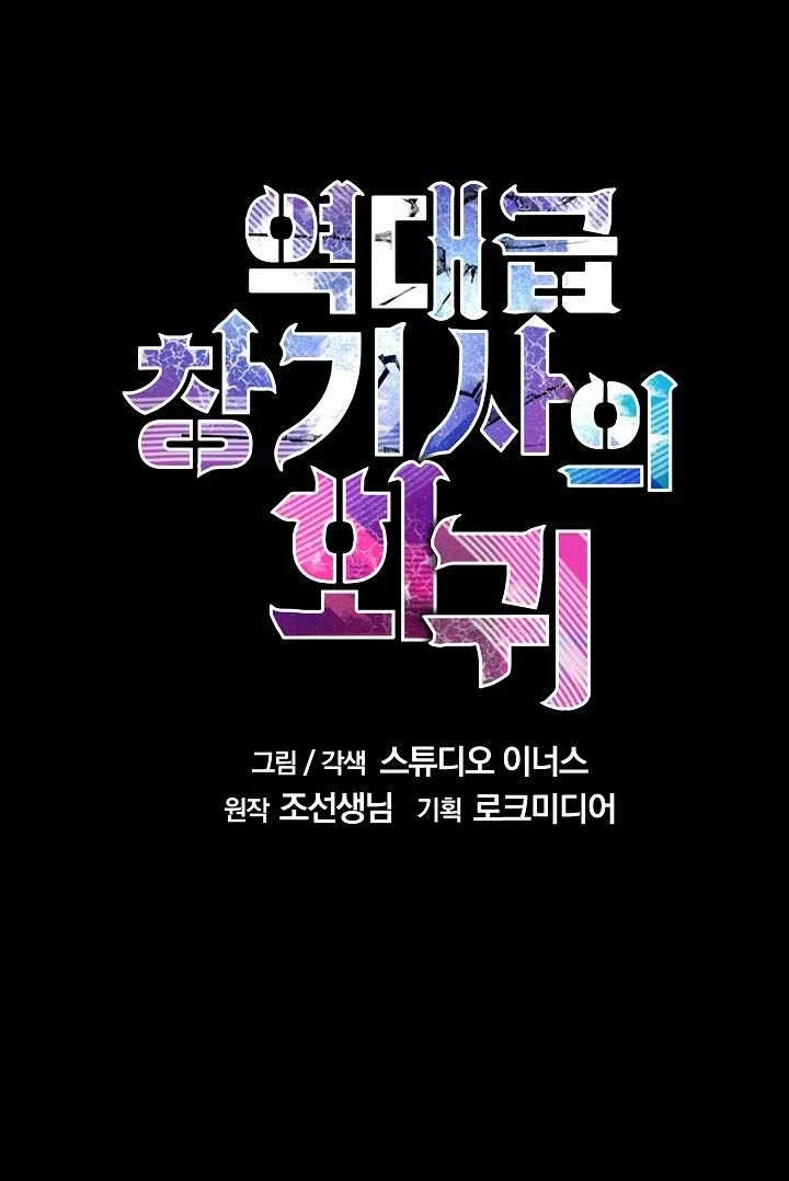 Manhwa Return of The Greatest Lancer Chapter 220 gambar 2