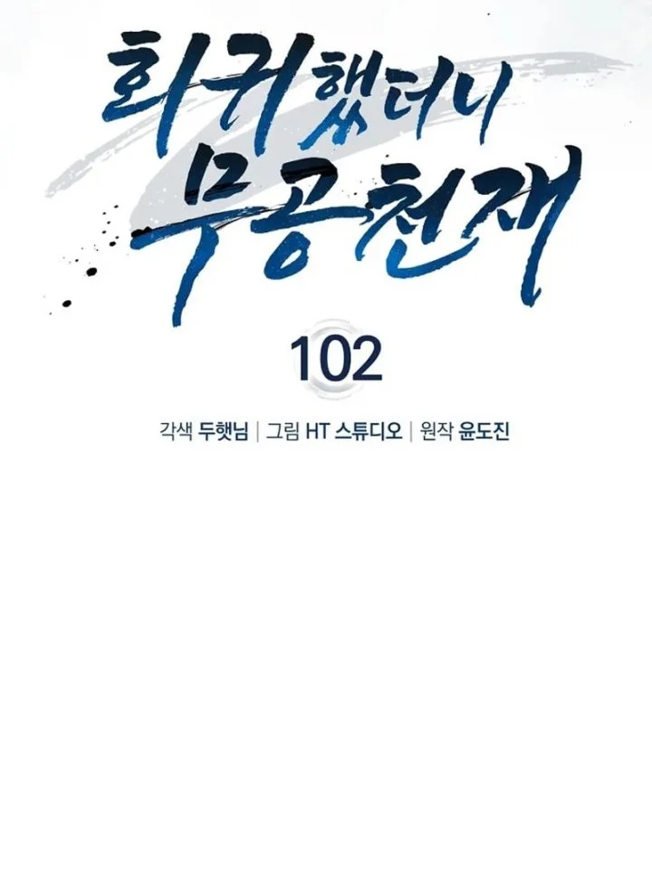 Return Of The Martial Arts Genius Chapter 102 Gambar 6