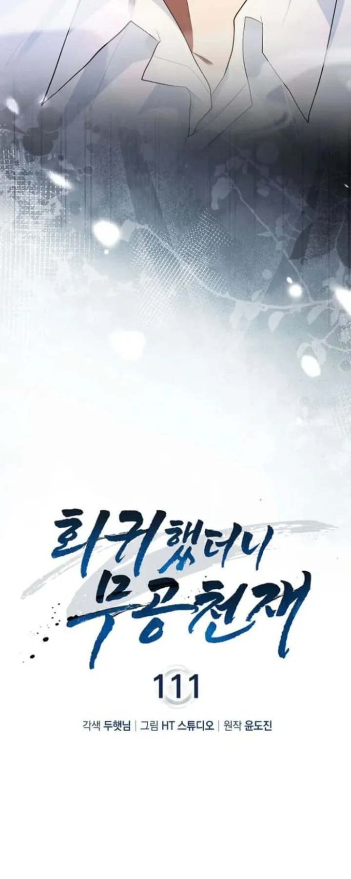 Return Of The Martial Arts Genius Chapter 111 Gambar 4