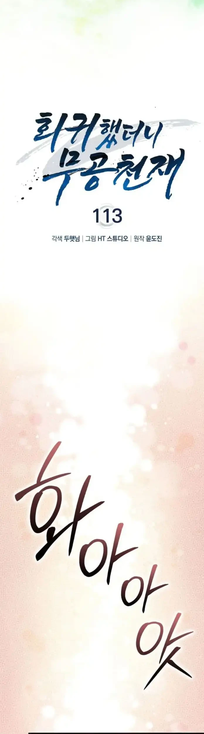 Return Of The Martial Arts Genius Chapter 113 Gambar 18