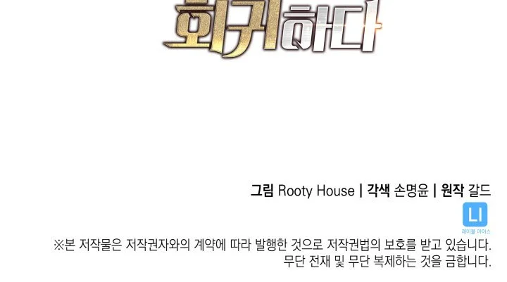 return of the sss class ranker chapter 174 - Page 57