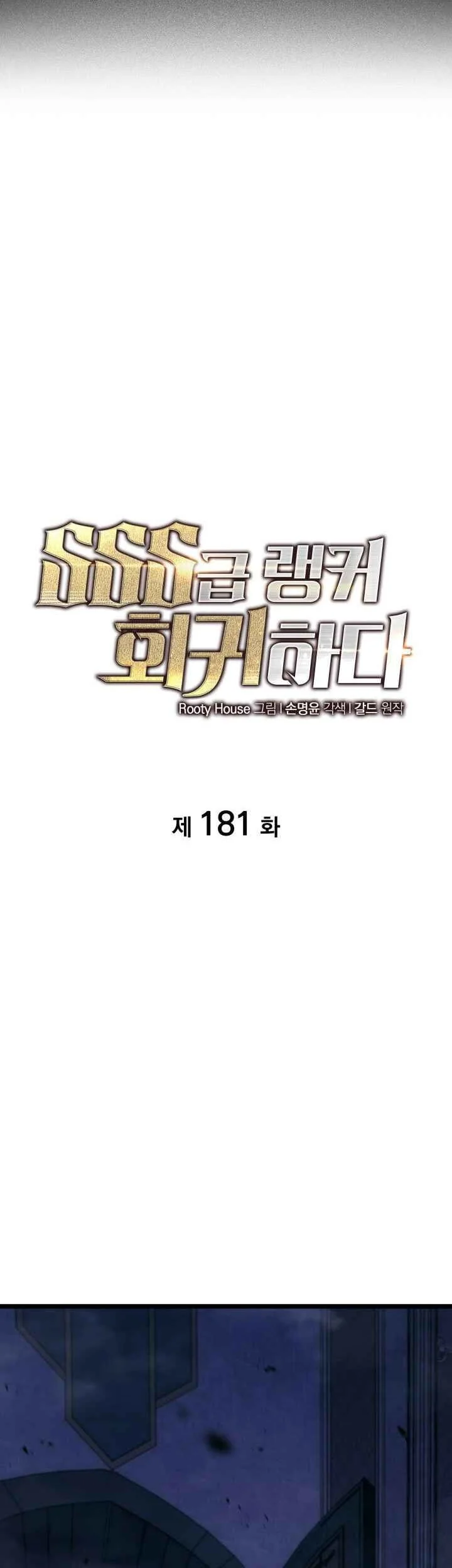 Return of the SSS-Class Ranker Chapter 181 Gambar 7