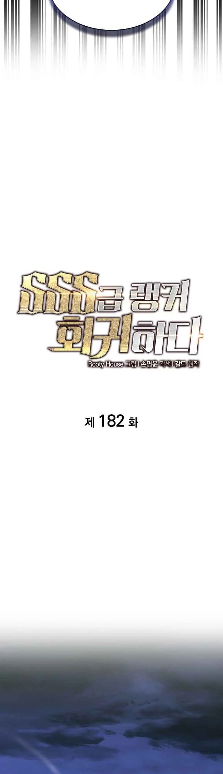 Return of the SSS-Class Ranker Chapter 182 Gambar 44