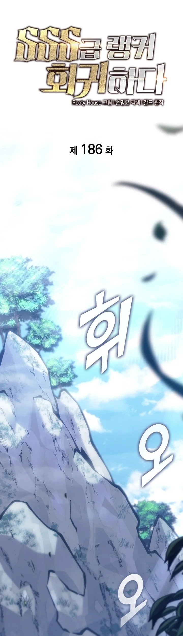 Return of the SSS-Class Ranker Chapter 186 Gambar 31