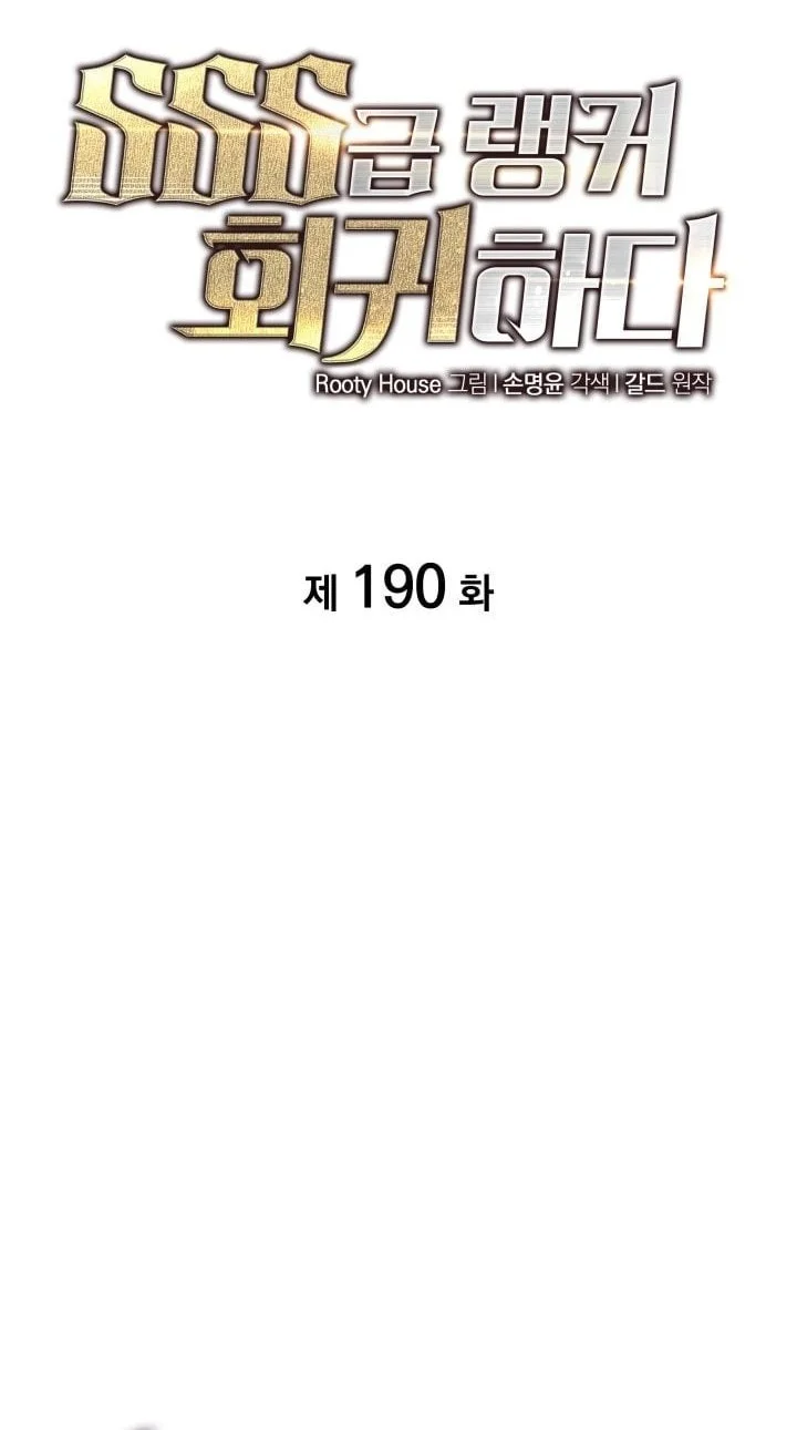 Return of the SSS-Class Ranker Chapter 190 Gambar 13