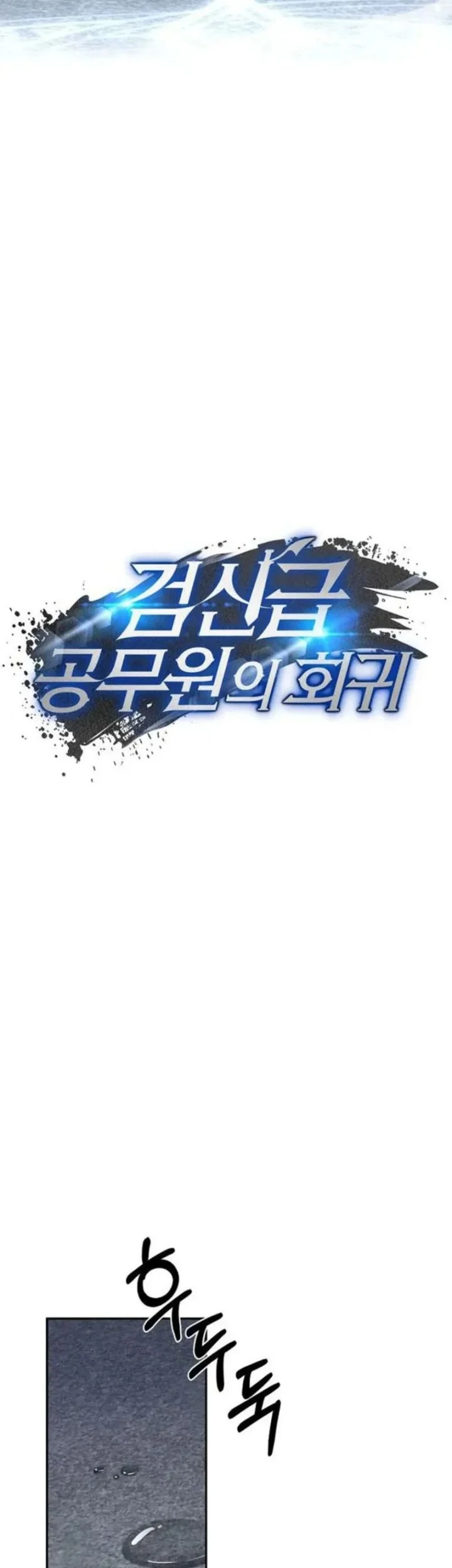 Return of the Sword God-Rank Civil Servant Chapter 83 Gambar 31