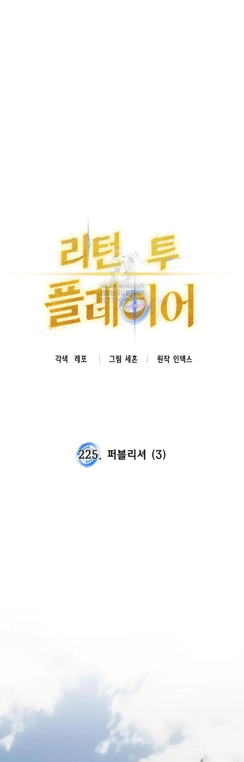 Return to Player Chapter 225 Gambar 33