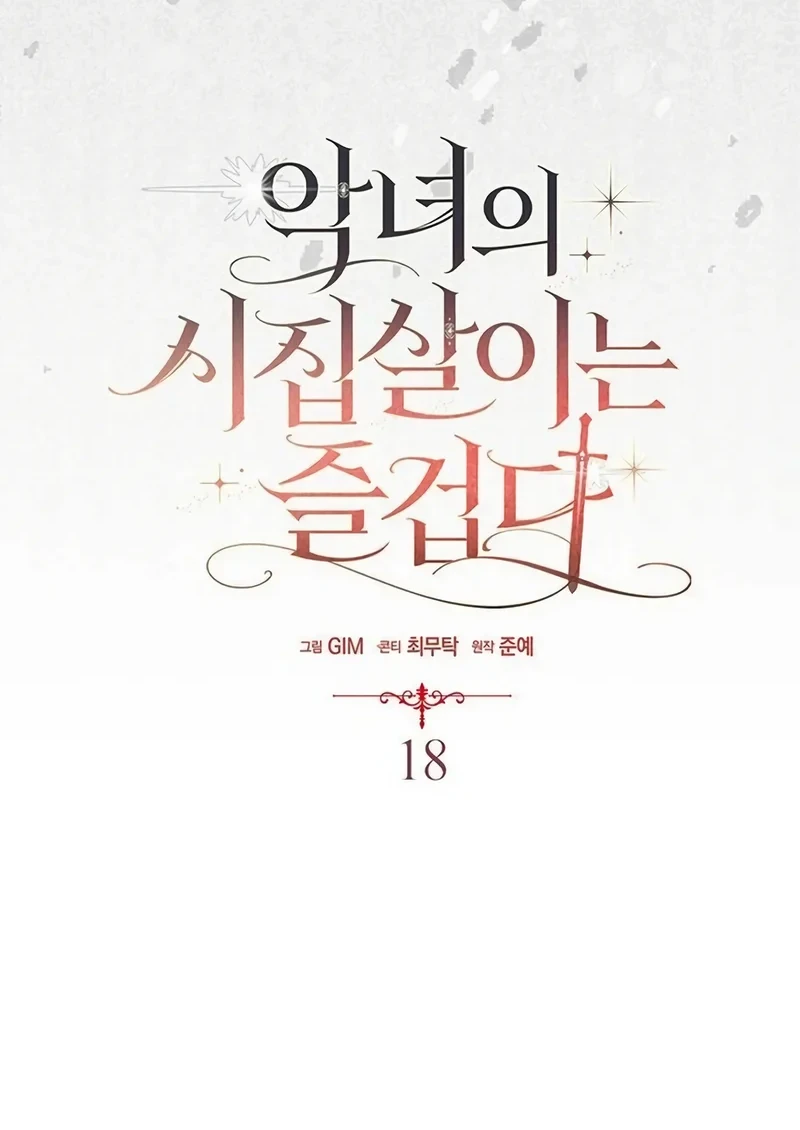 Revenge of Reborn Villainess Chapter 18 Gambar 14