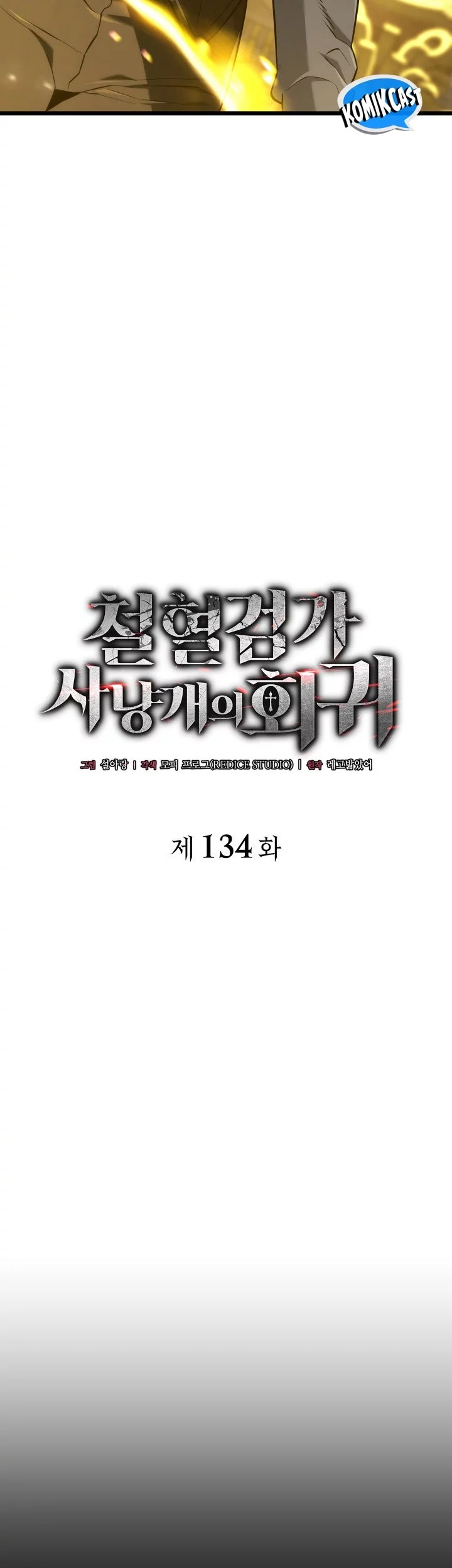 Revenge of the Iron-Blooded Sword Hound Chapter 134 Gambar 18