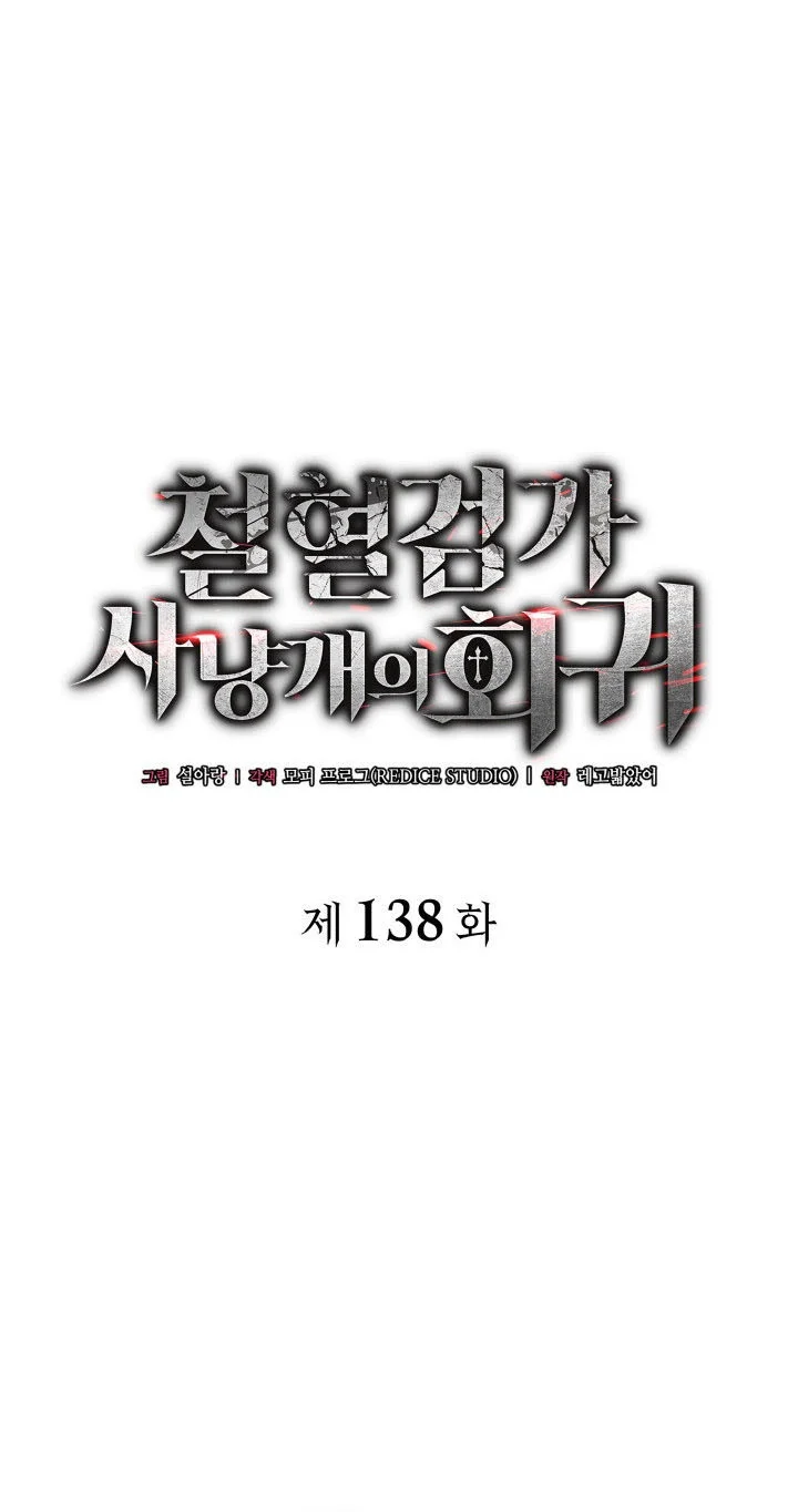 Revenge of the Iron-Blooded Sword Hound Chapter 138 Gambar 5