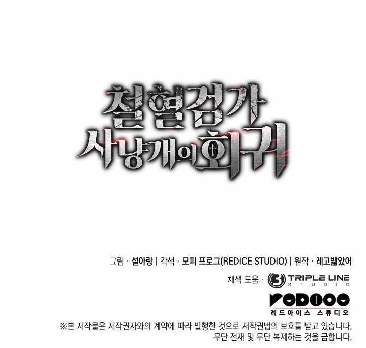 Revenge of the Iron-Blooded Sword Hound Chapter 181 Gambar 108