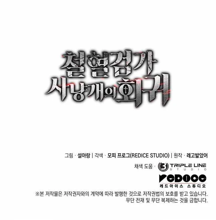 Revenge of the Iron-Blooded Sword Hound Chapter 182 Gambar 104
