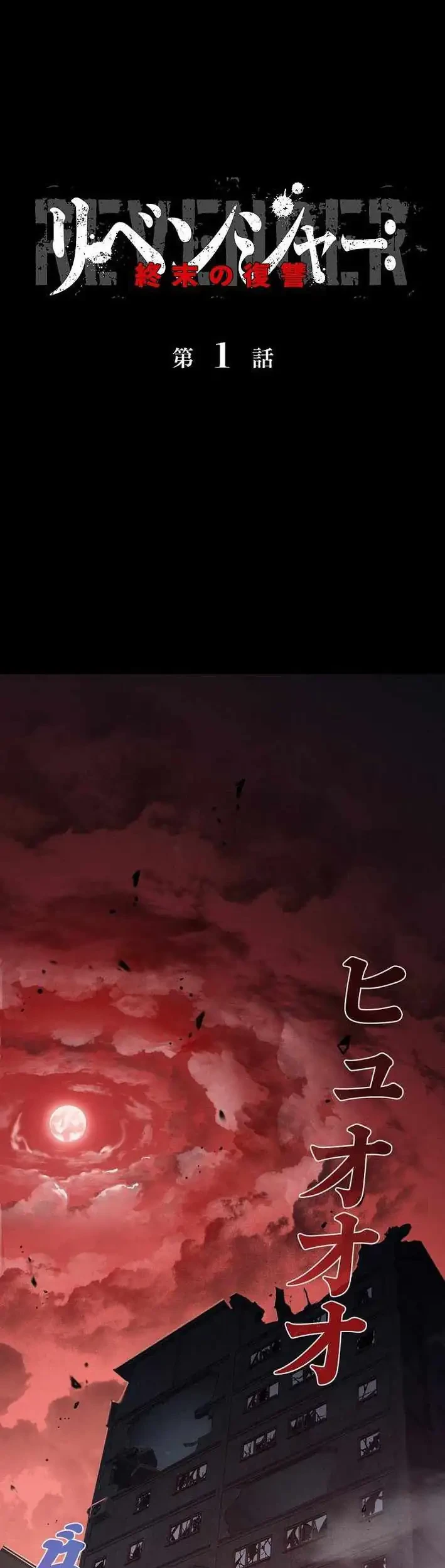 Manga Revenger: Apocalypse of Vengeance Chapter 1 gambar nomor 2