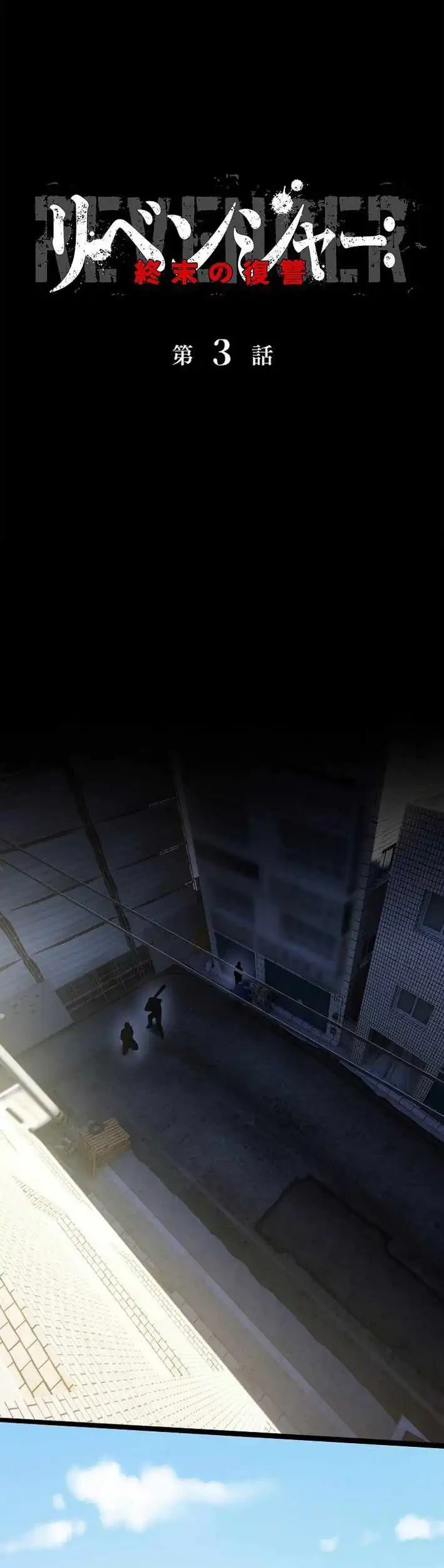 Manga Revenger: Apocalypse of Vengeance Chapter 3 gambar nomor 2