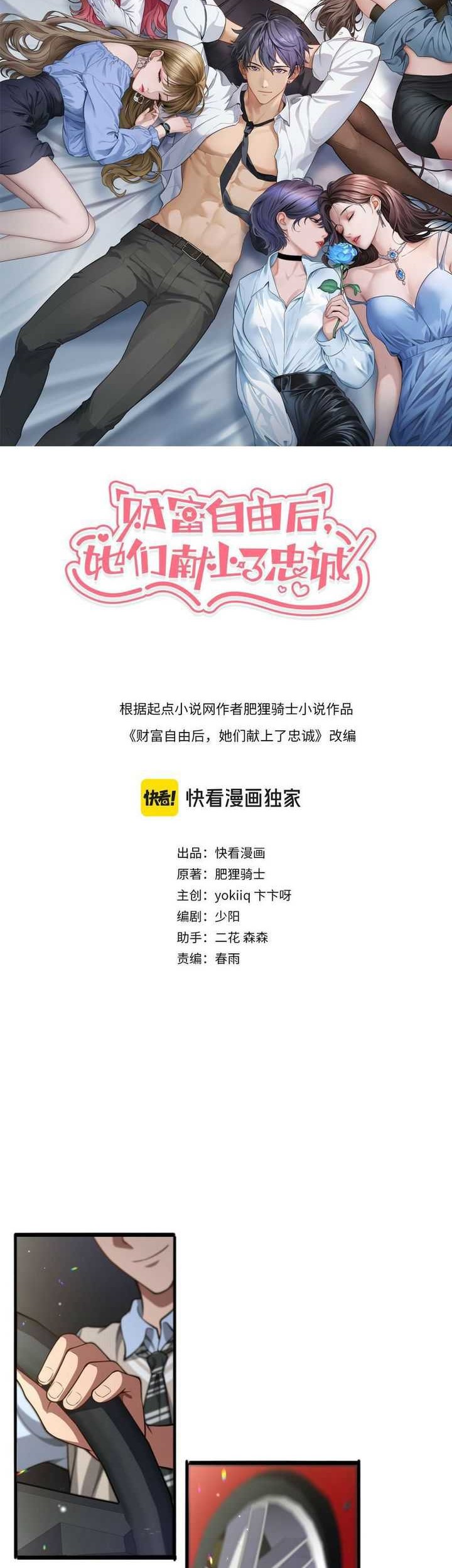 Baca Manhua Riches Can’t Buy Loyalty Chapter 1 Gambar 2