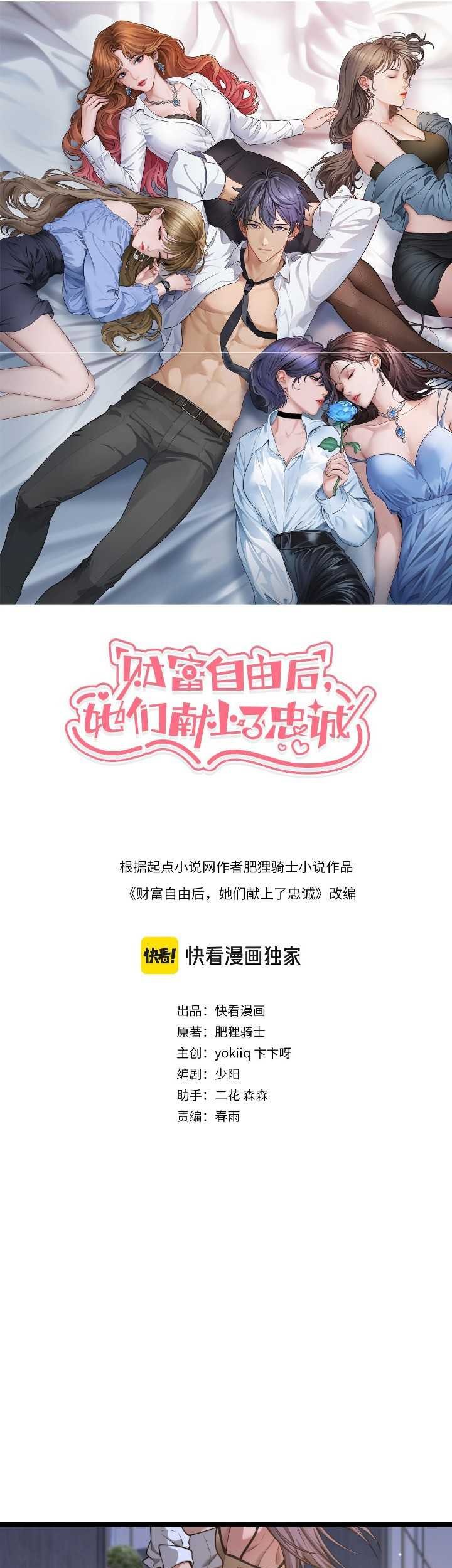 Baca Manhua Riches Can’t Buy Loyalty Chapter 27 Gambar 2