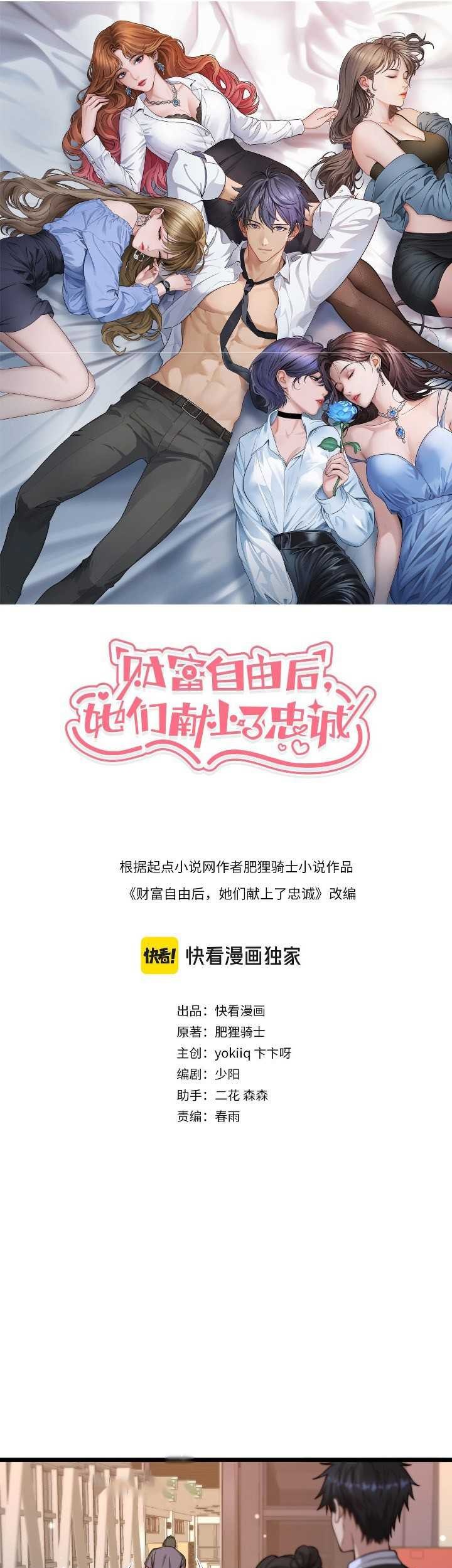 Baca Manhua Riches Can’t Buy Loyalty Chapter 29 Gambar 2