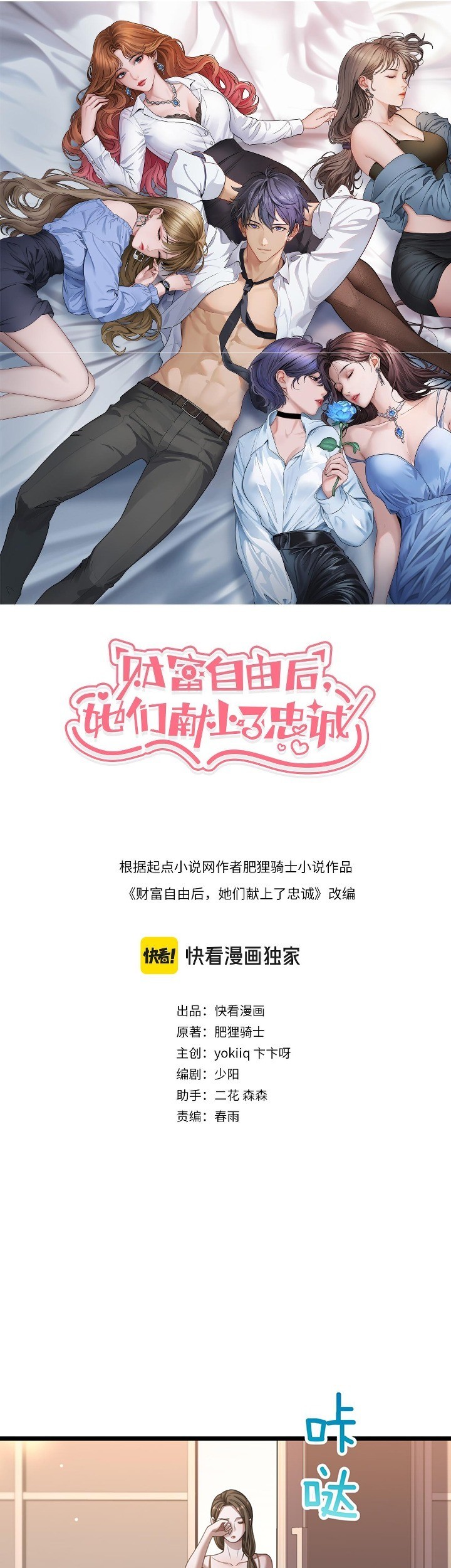 Baca Manhua Riches Can’t Buy Loyalty Chapter 30 Gambar 2