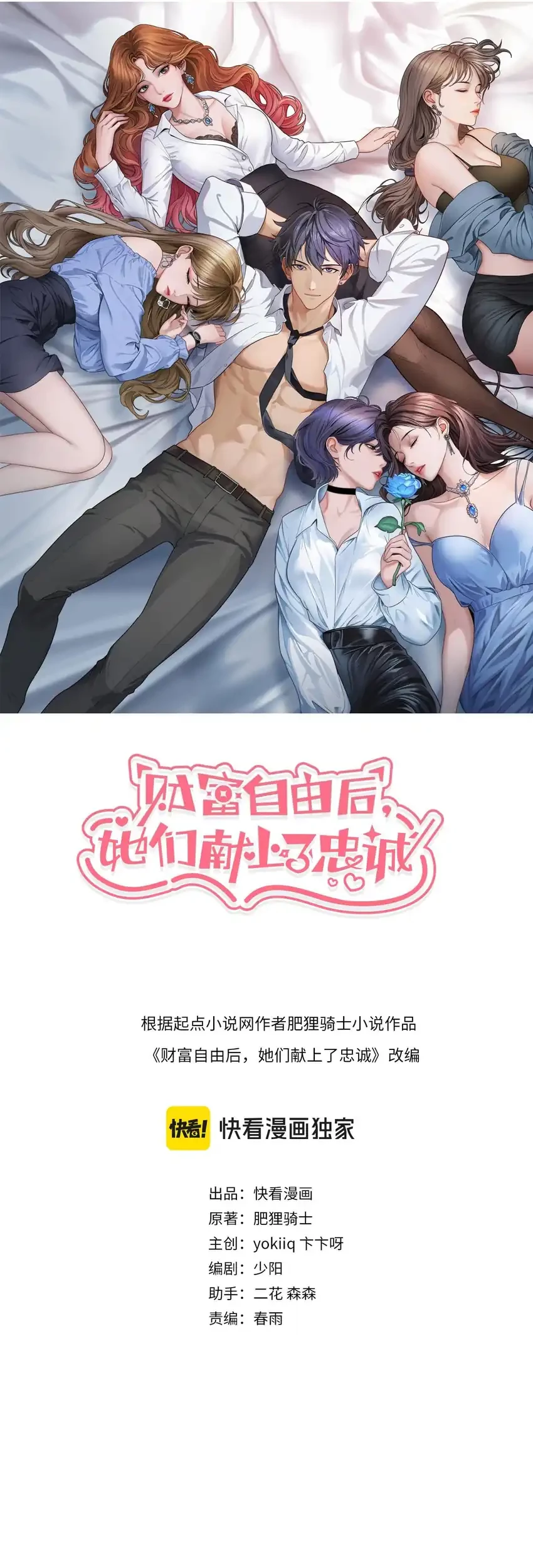 Baca Manhua Riches Can’t Buy Loyalty Chapter 41 Gambar 2