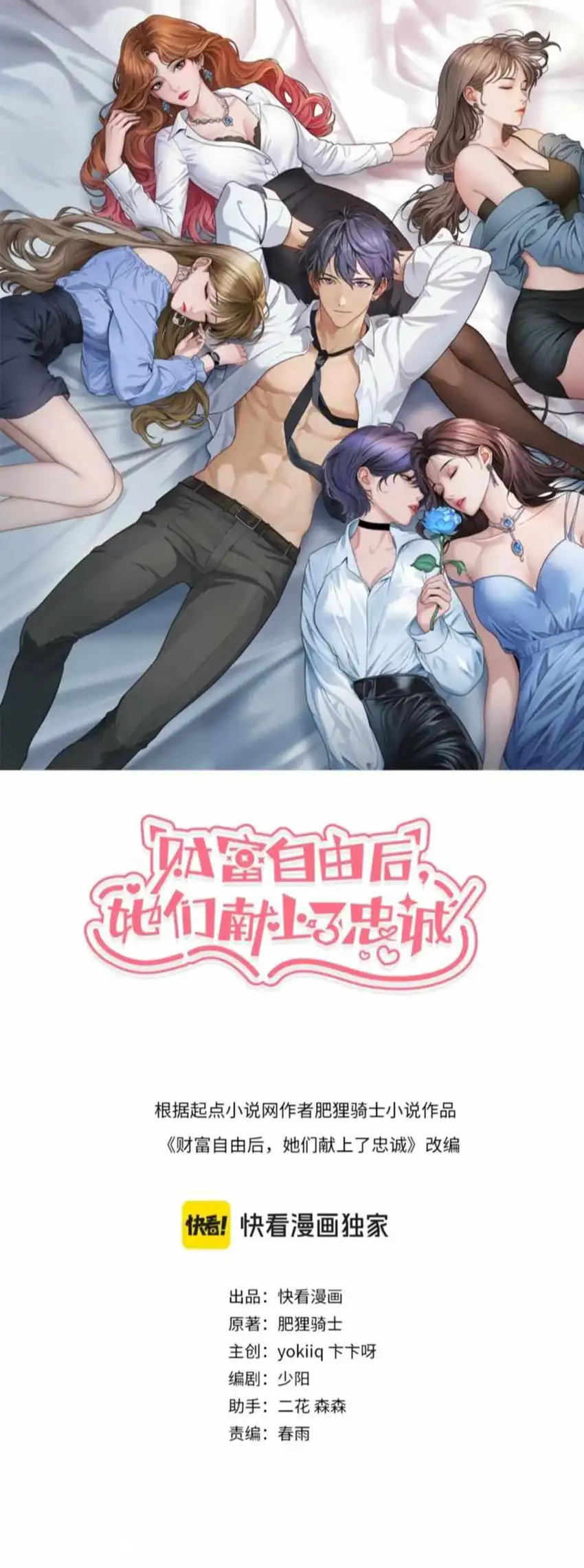 Riches Can’t Buy Loyalty Chapter 45 Gambar 3