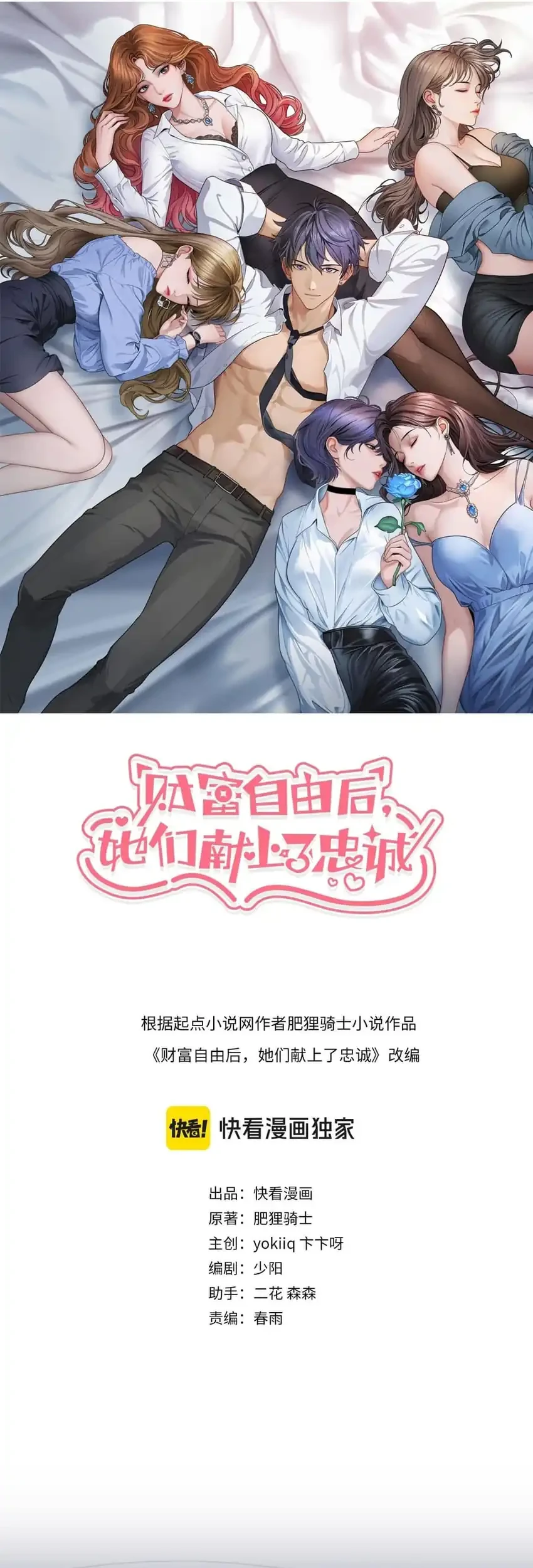 Riches Can’t Buy Loyalty Chapter 81 Gambar 3