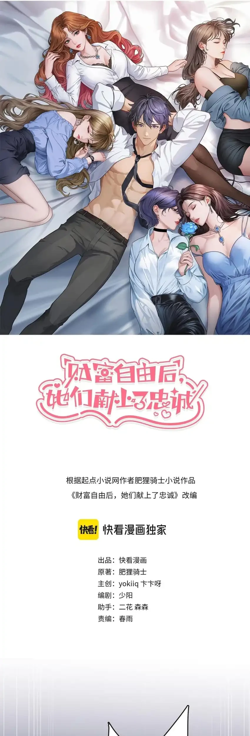 Riches Can’t Buy Loyalty Chapter 86 Gambar 3