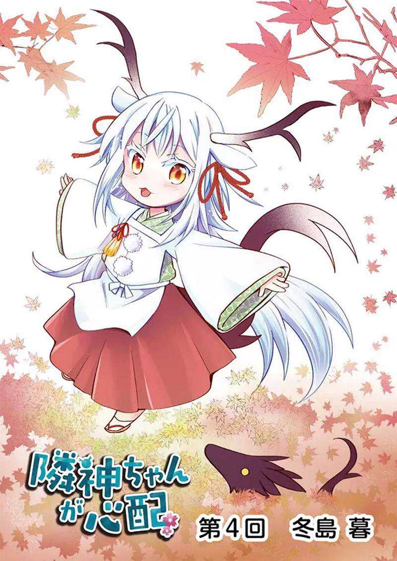 Baca Manga Rinjin-chan ga Shinpai Chapter 18 Gambar 2