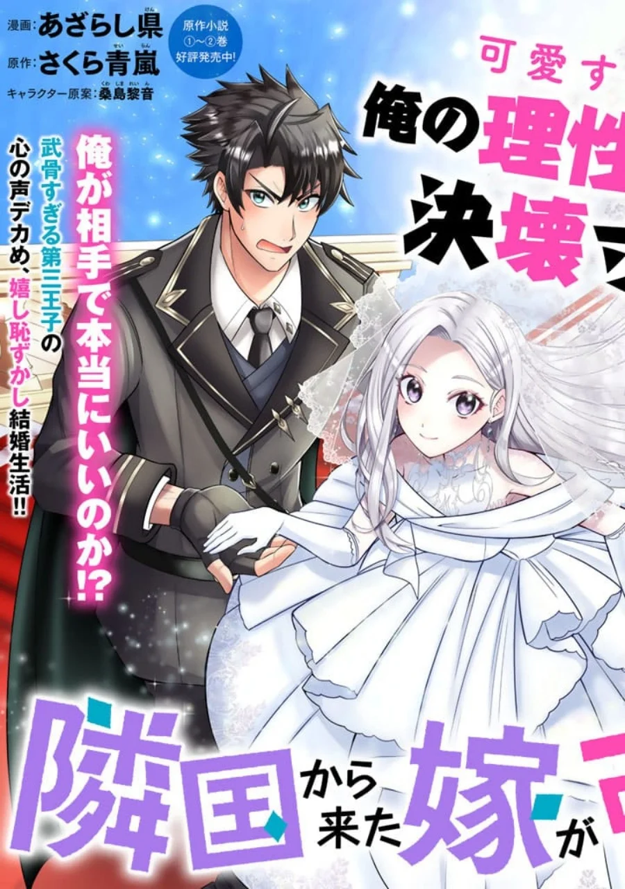 Rinkoku kara Kita Yome ga Kawaisugite Doushiyou Chapter 1 Gambar 4