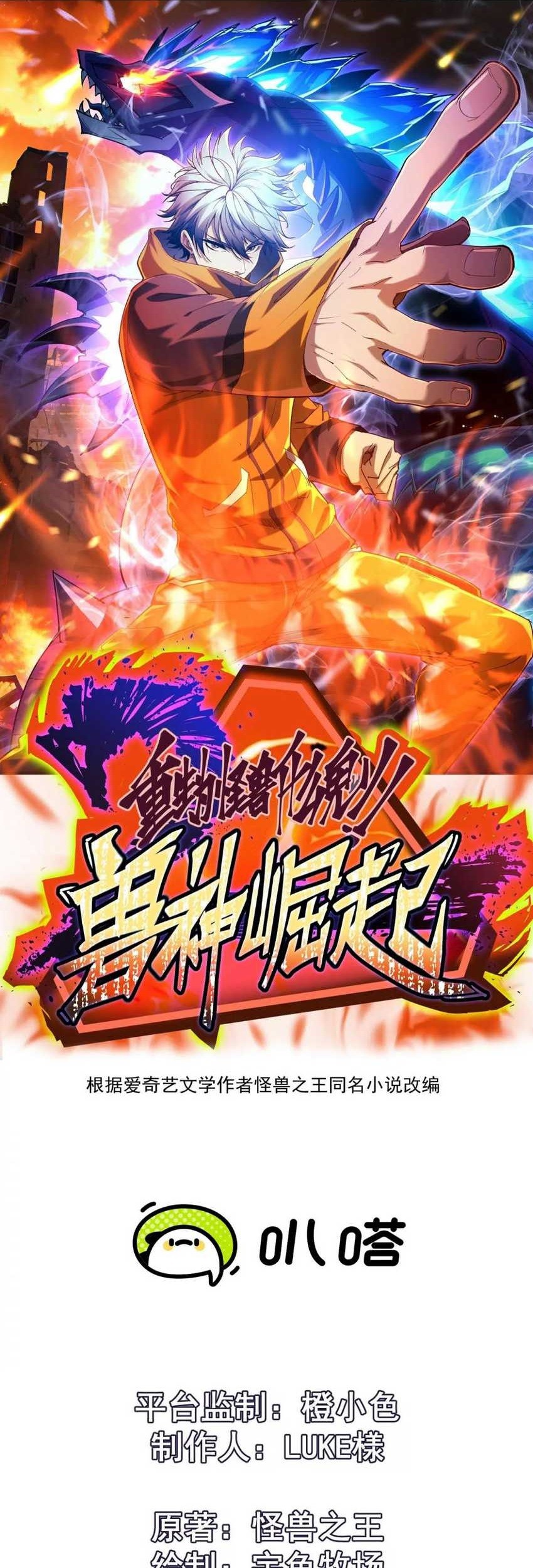 Baca Komik Rise Of The Beast God Chapter 78 Gambar 1