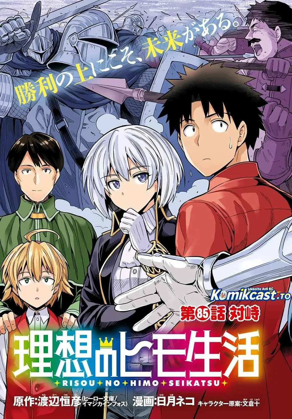 Risou no Himo Seikatsu Chapter 85 Gambar 4