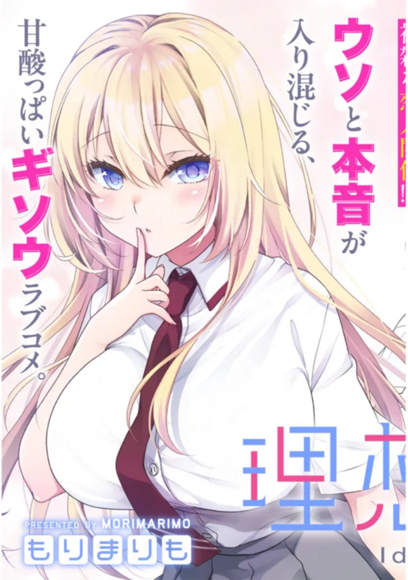 Risou no Kanojo Chapter 1 Gambar 4