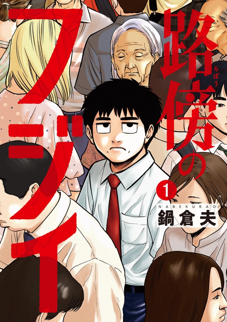 Baca Komik Robou no Fujii Chapter 1 Gambar 1