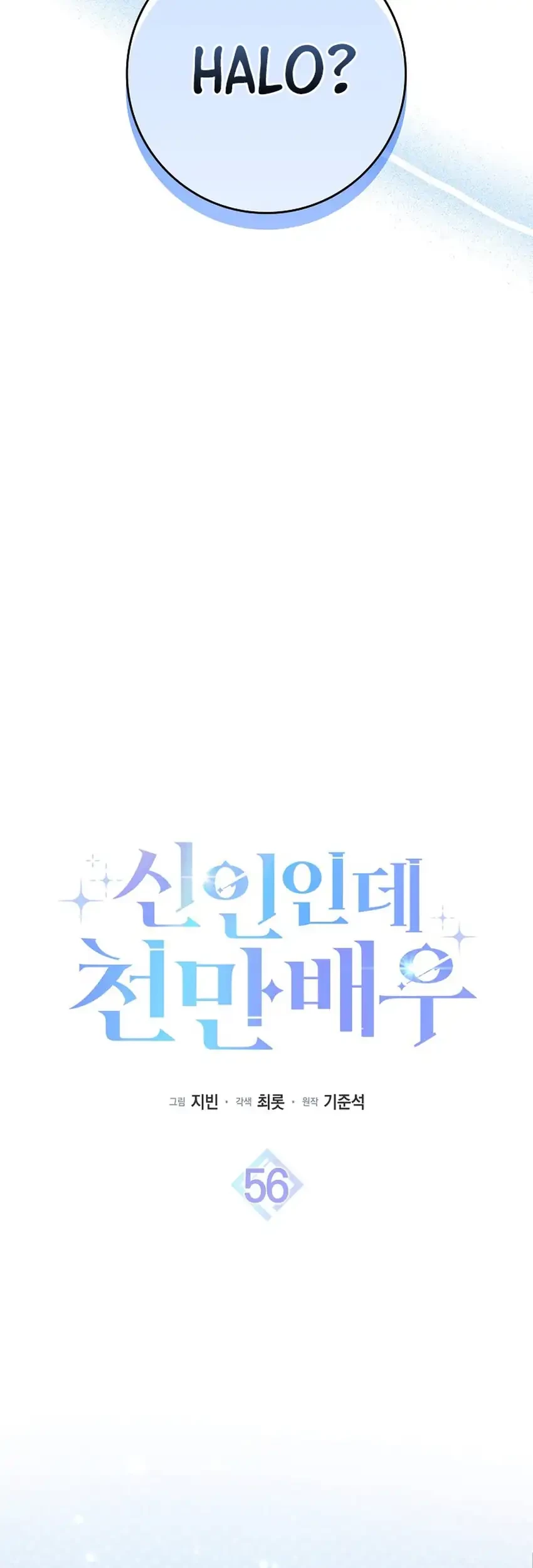 Rookie but One-In-A-Million Actor Chapter 56 - https://img.komiku.org/upload5/rookie-but-one-in-a-million-actor/56/2025-09-24/7_part1.jpg