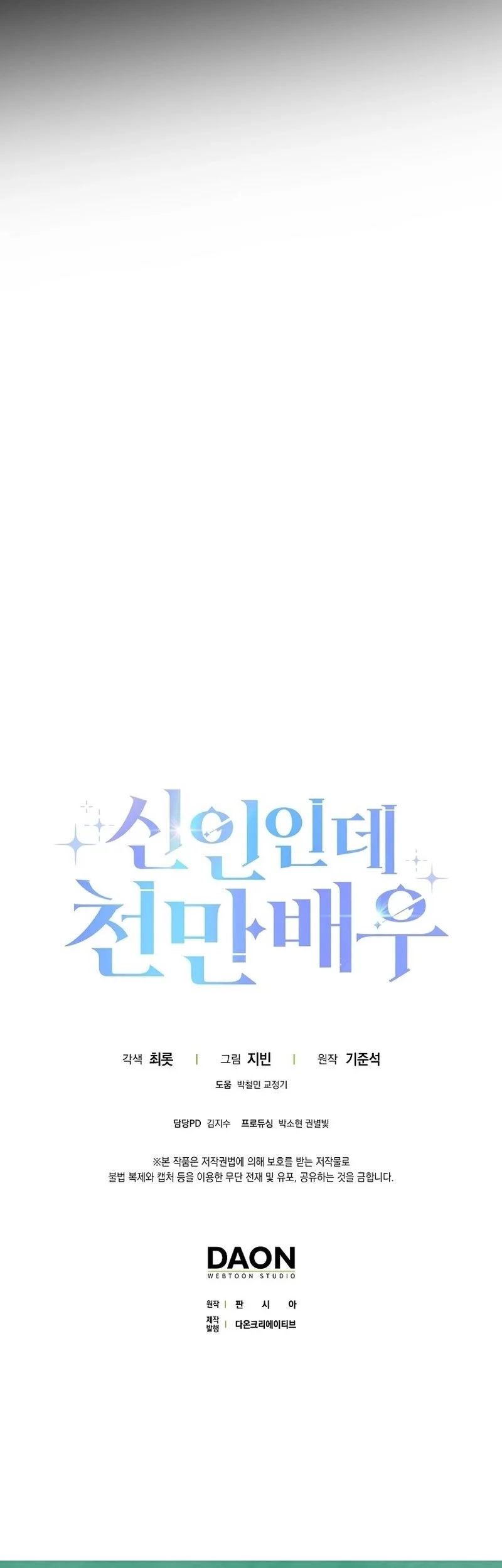 Rookie but One-In-A-Million Actor Chapter 62 - https://img.komiku.org/upload5/rookie-but-one-in-a-million-actor/62/2025-10-26/17_part1.webp