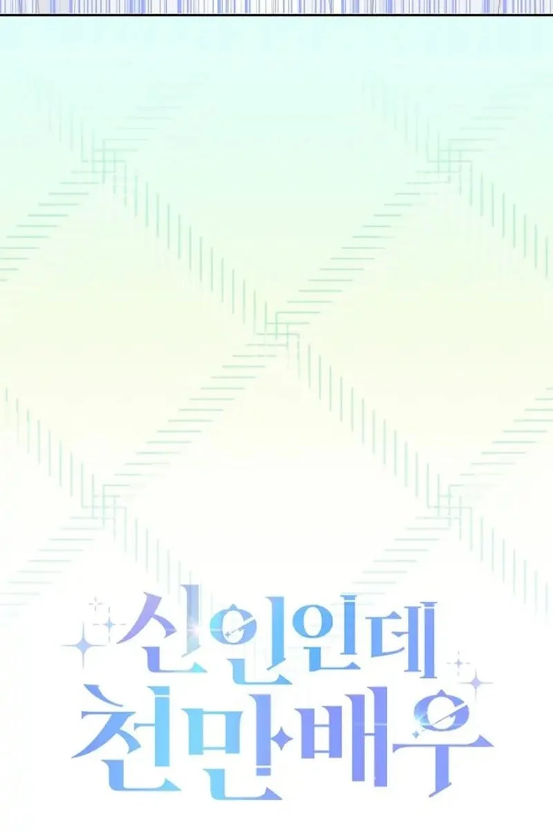 rookie but one in a million actor chapter 70 - Page 62